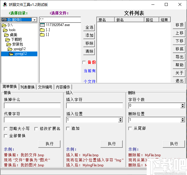 妖眼文件工具(文件重命名工具)