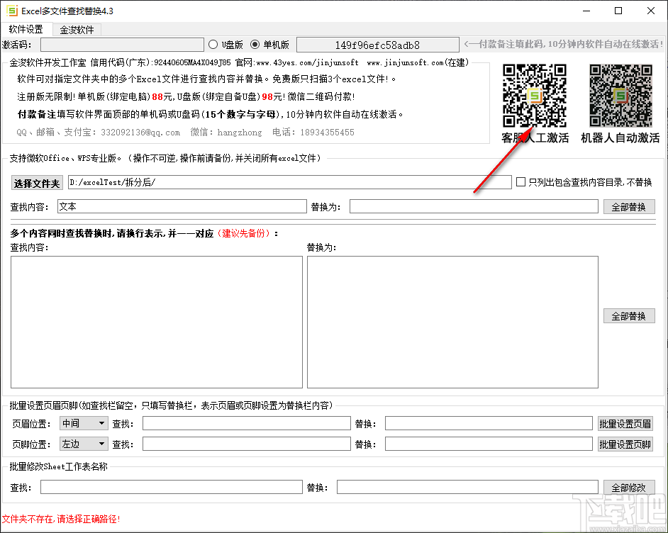 Excel多文件查找替换