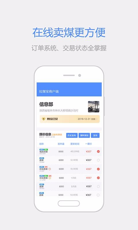 拉煤宝商户端(3)