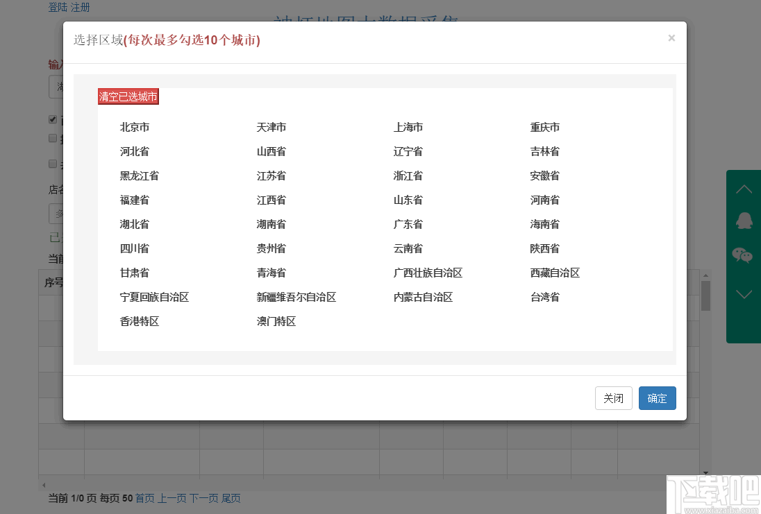 神灯地图大数据采集软件