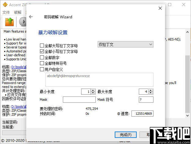 Accent ZIP Password Recovery(ZIP密码恢复软件)