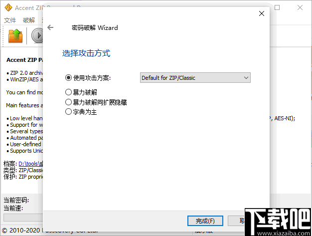 Accent ZIP Password Recovery(ZIP密码恢复软件)