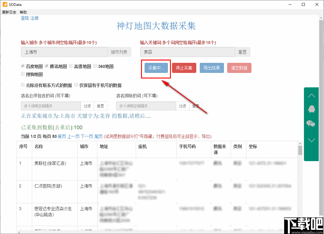 神灯地图大数据采集软件