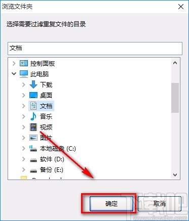 接着在浏览文件夹窗口中,我们找到需要查找重复文件的位置并选中,再