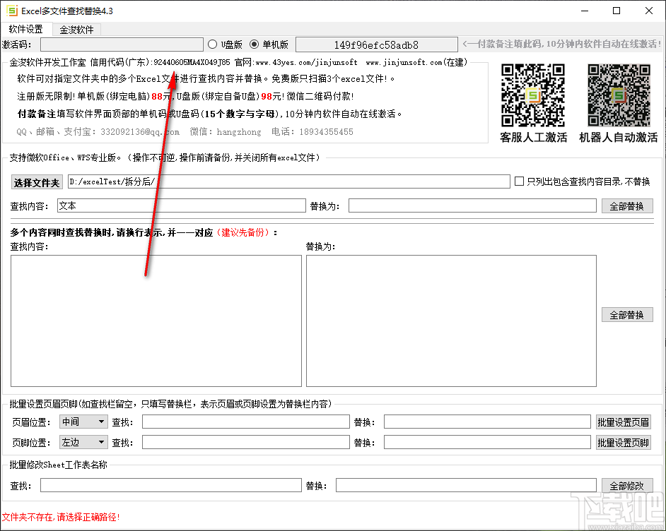 Excel多文件查找替换