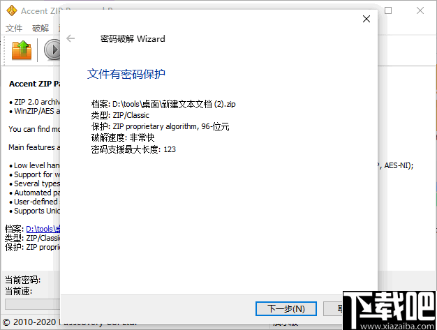 Accent ZIP Password Recovery(ZIP密码恢复软件)