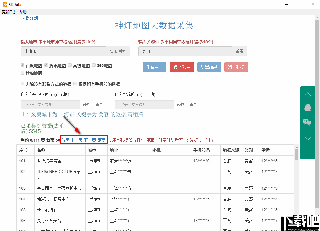 神灯地图大数据采集软件