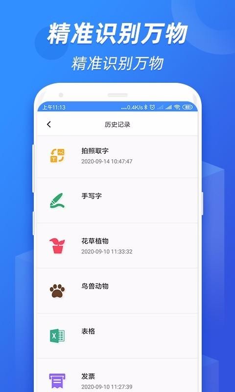 扫描识图王(3)