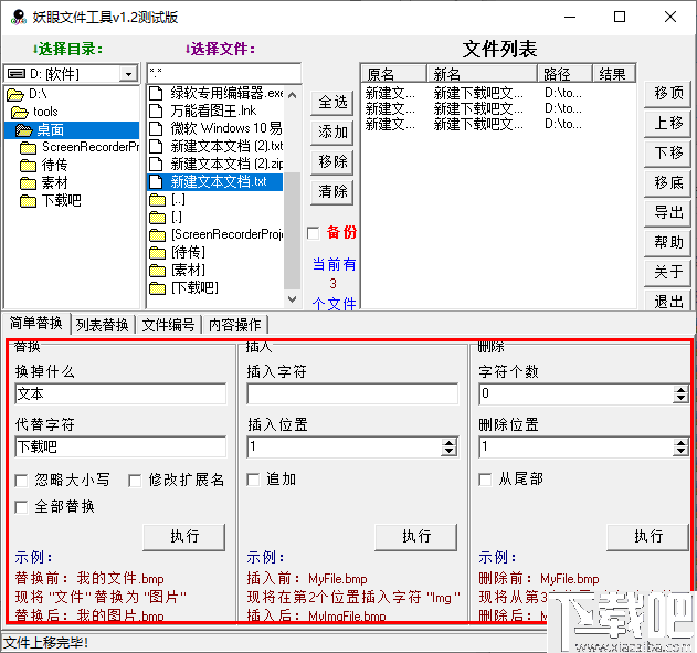 妖眼文件工具(文件重命名工具)