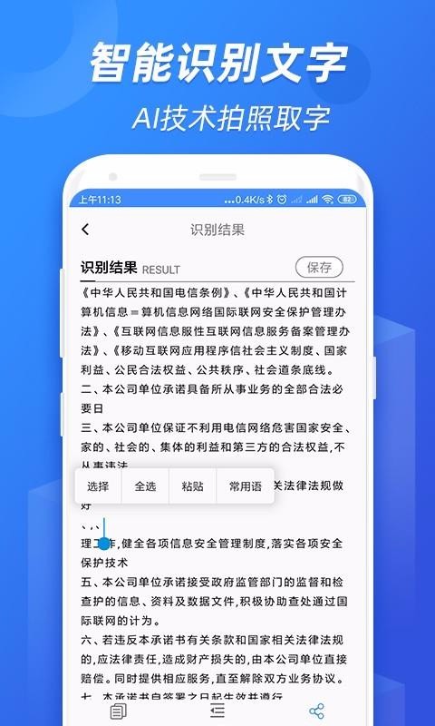 扫描识图王(2)