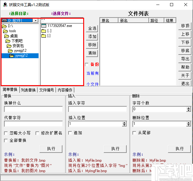 妖眼文件工具(文件重命名工具)