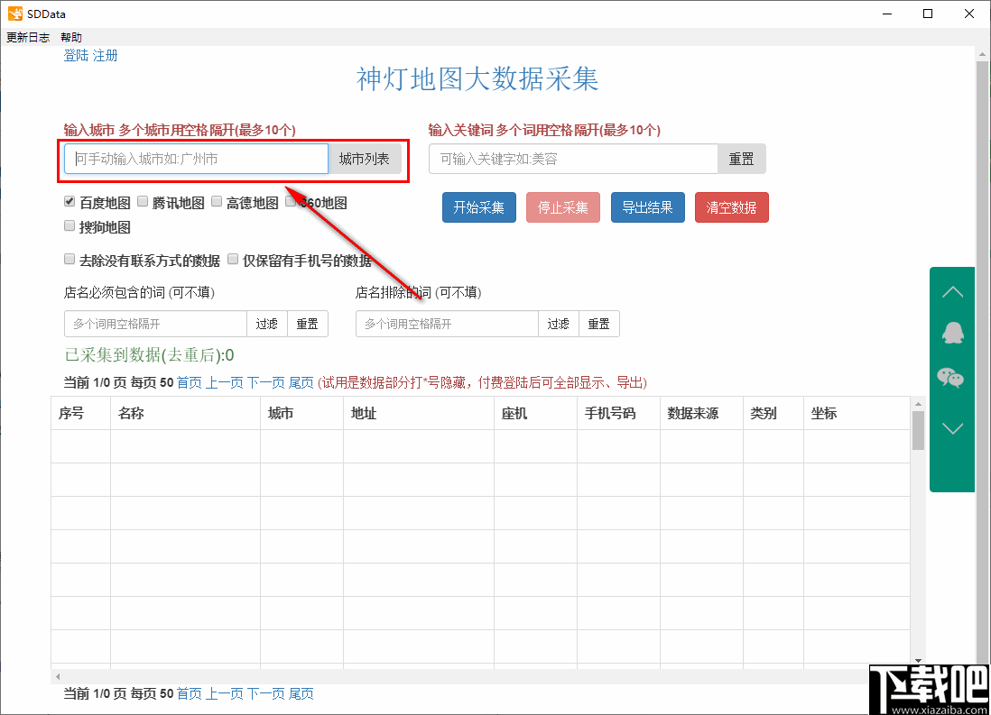 神灯地图大数据采集软件