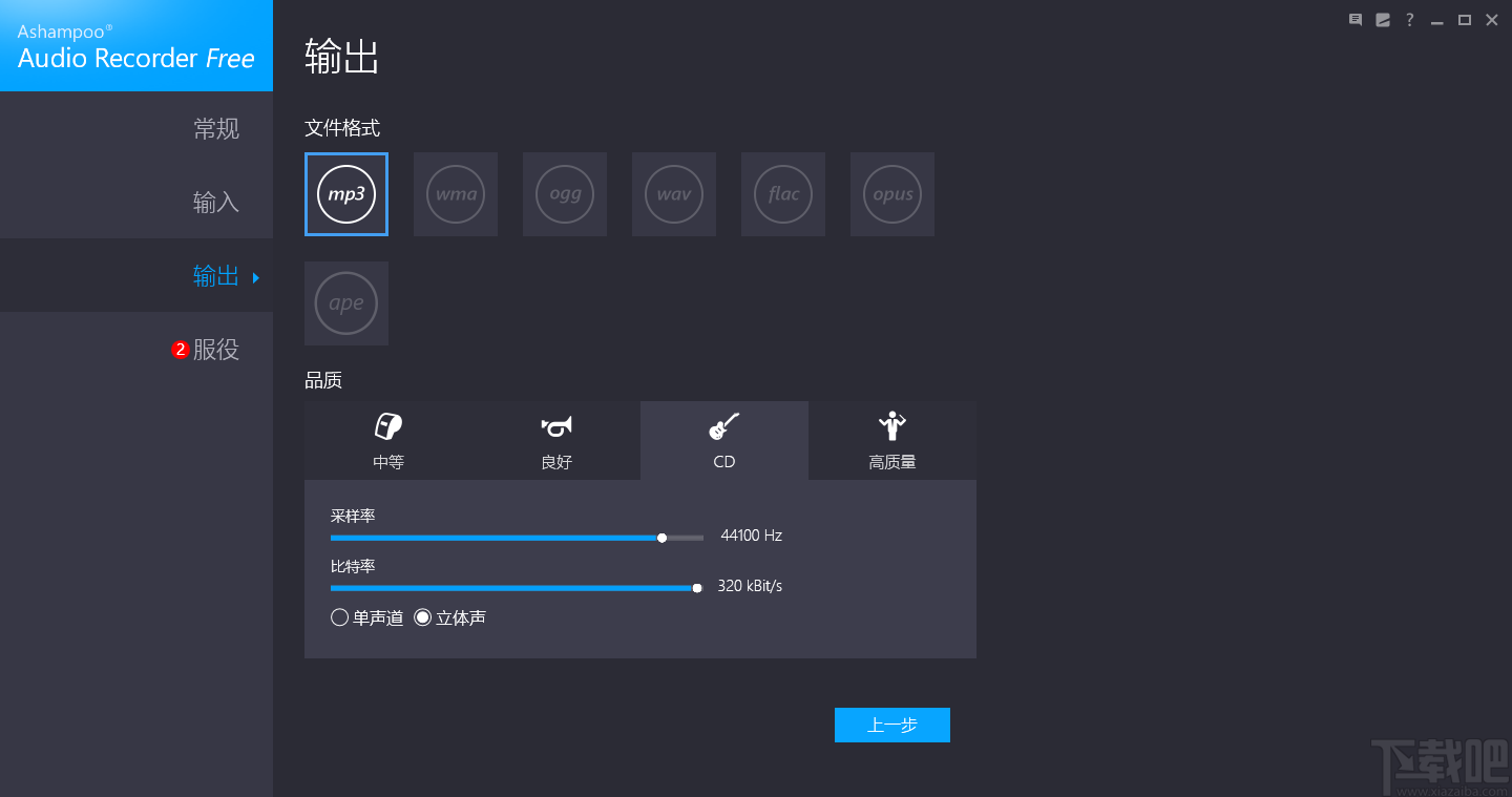 Ashampoo Audio Recorder Free(电脑录音软件)