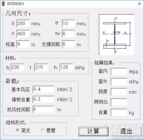 抗风柱计算软件