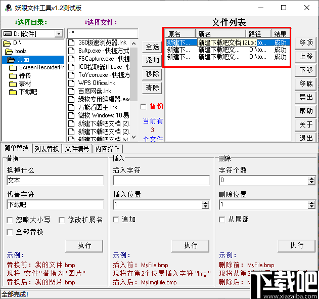 妖眼文件工具(文件重命名工具)