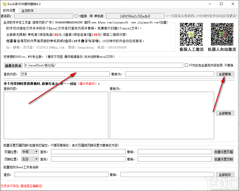 Excel多文件查找替换