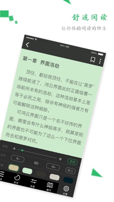 TXT全本免费阅读器(3)