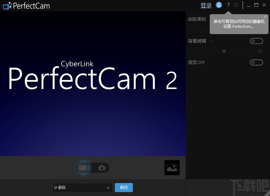 CyberLink PerfectCam(视频美颜软件)