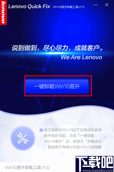 Win10易升卸载工具