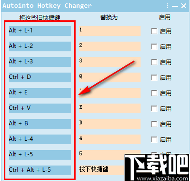 Autointo Hotkey Changer(修改快捷键软件)