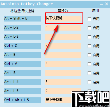 Autointo Hotkey Changer(修改快捷键软件)