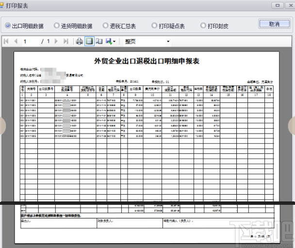 退税管家外贸版