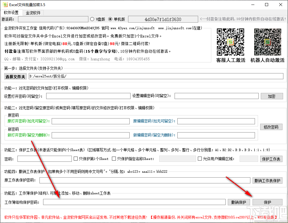 excel文件批量加密