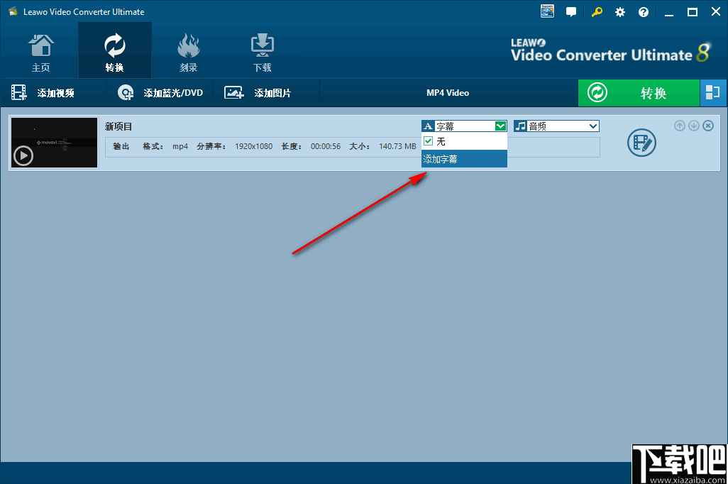 Leawo Video Converter(视频格式转换器)