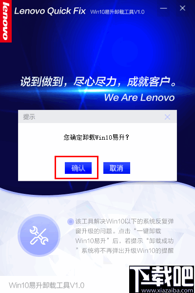 Win10易升卸载工具