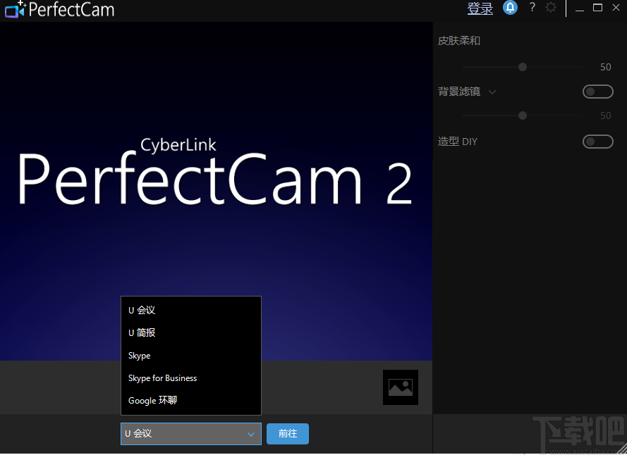 CyberLink PerfectCam(视频美颜软件)