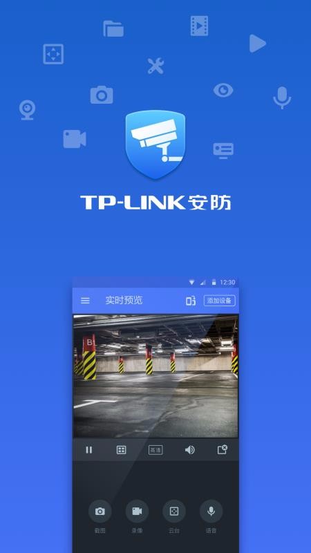 TP-LINK安防(4)