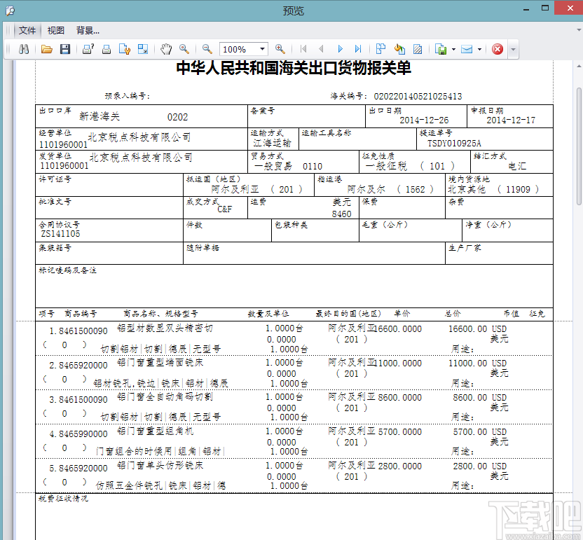 关单助手