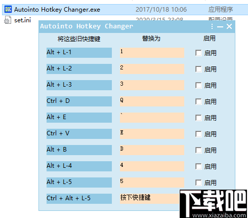 Autointo Hotkey Changer(修改快捷键软件)