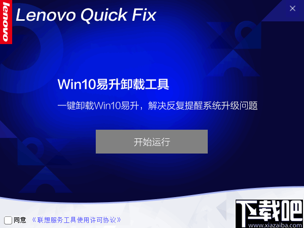 Win10易升卸载工具