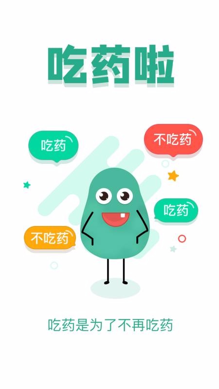 按时吃药的文字壁纸图片