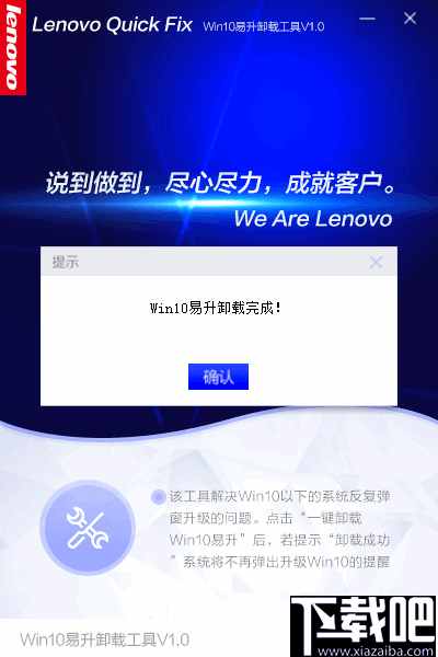 Win10易升卸载工具