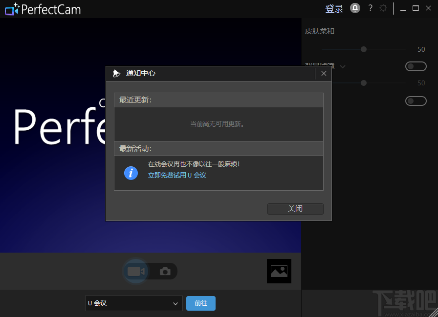 CyberLink PerfectCam(视频美颜软件)