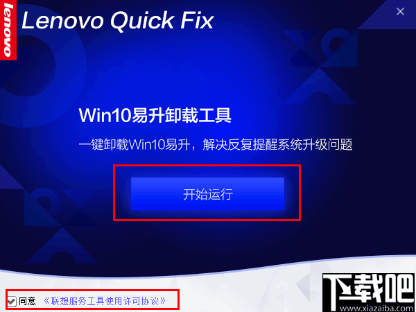 Win10易升卸载工具