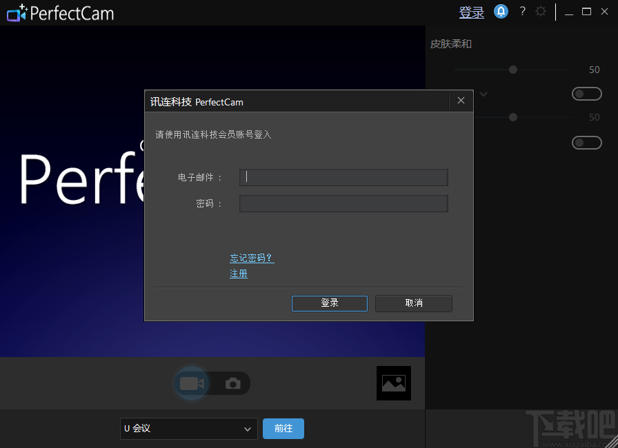 CyberLink PerfectCam(视频美颜软件)