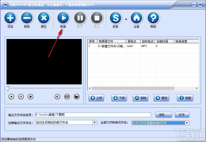 闪电MP4/MP3格式转换器(MP4/MP3格式转换软件)