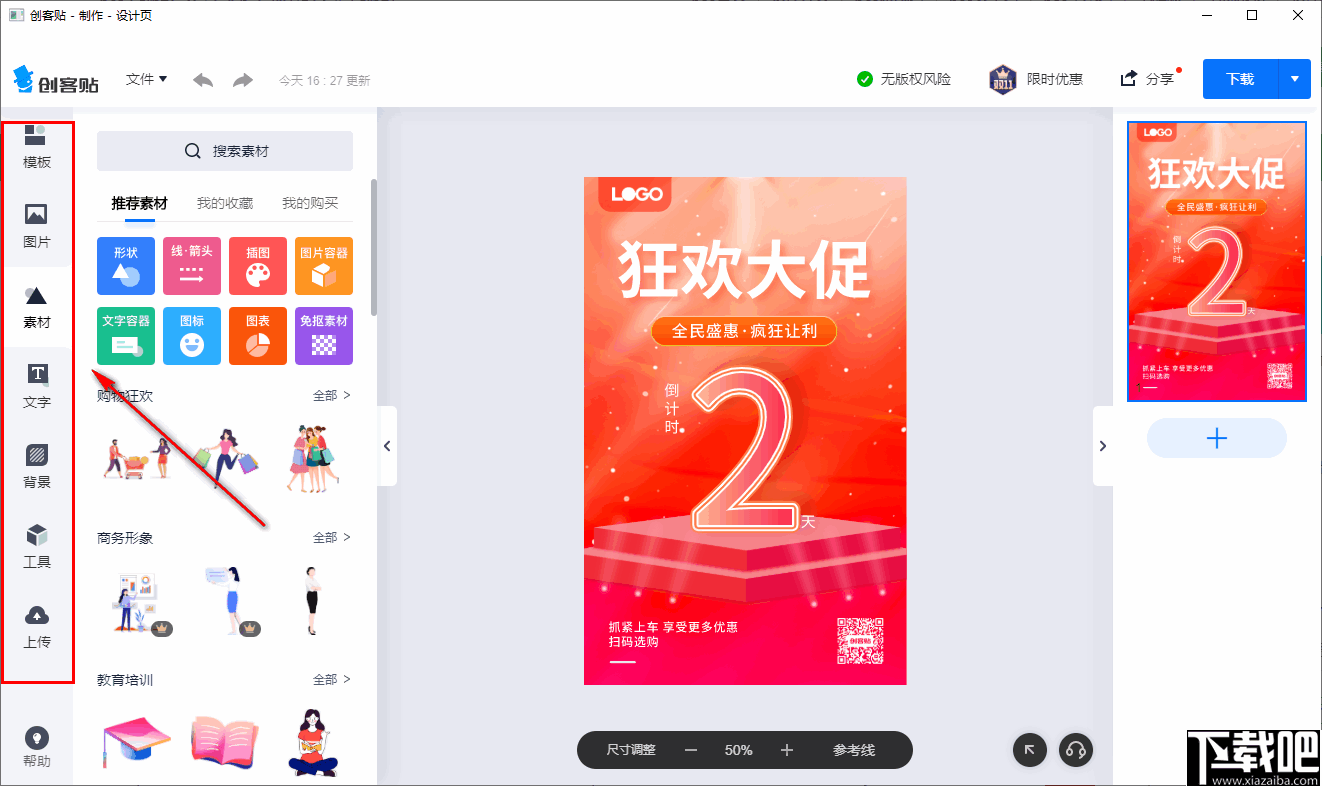 创客贴