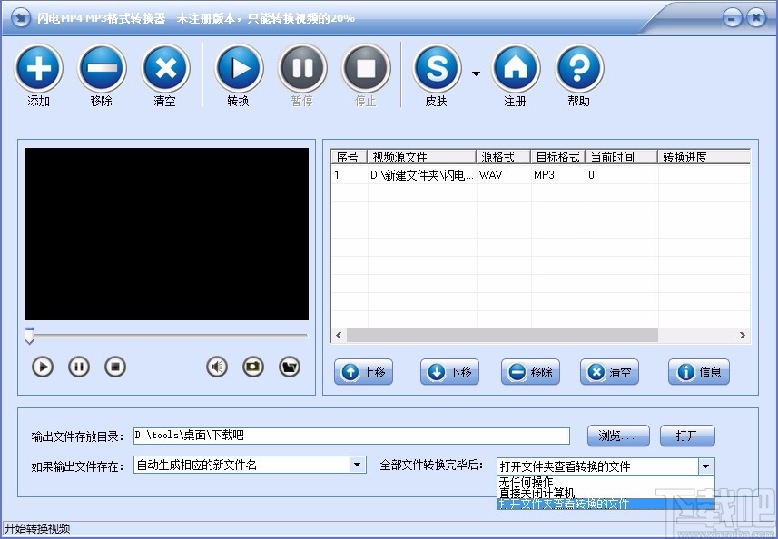 闪电MP4/MP3格式转换器(MP4/MP3格式转换软件)