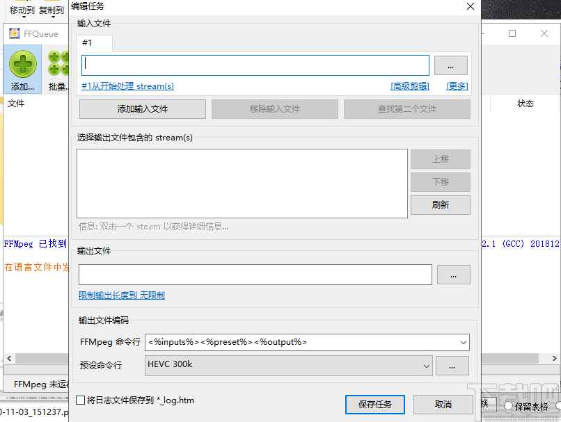 FFQueue(视频转码软件)