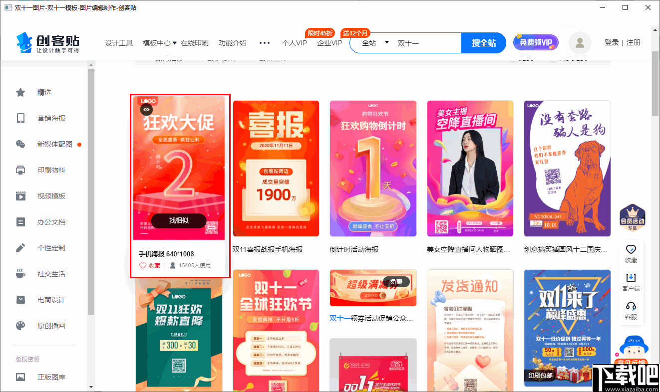 创客贴