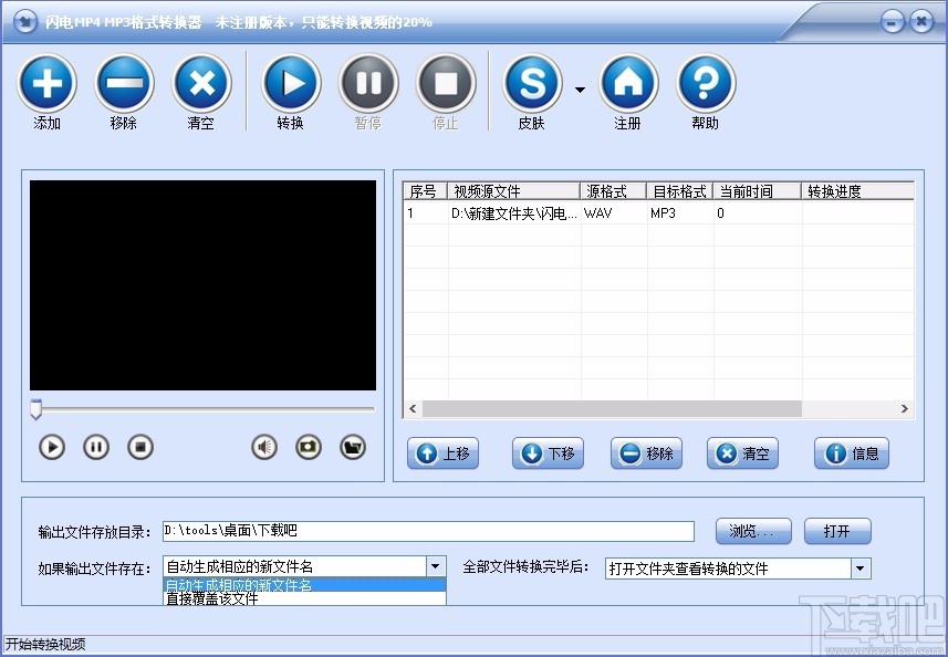 闪电MP4/MP3格式转换器(MP4/MP3格式转换软件)