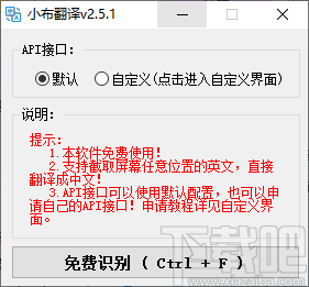 小布翻译软件