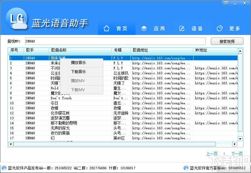 蓝光语音助手