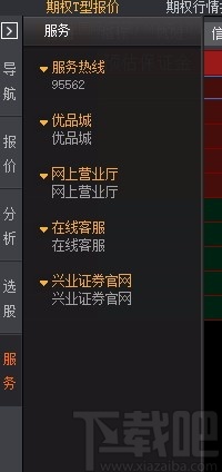 兴业证券个股期权专业版