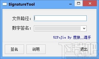 SigntureTool(软件签名工具)