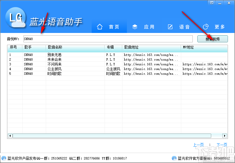 蓝光语音助手